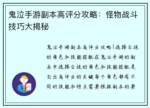 鬼泣手游副本高评分攻略：怪物战斗技巧大揭秘
